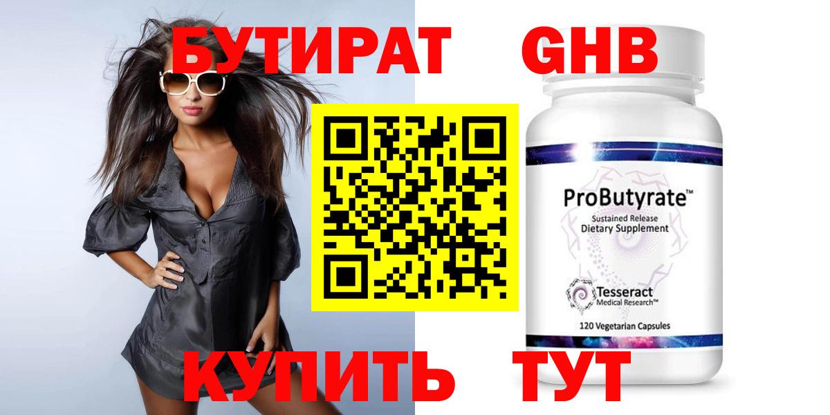 Бутират буратино Сорочинск