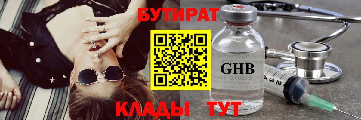 Сорочинск  Бутират буратино  Бутират  Вход с VPN 