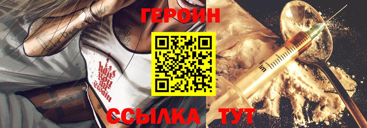 Сорочинск  ГЕРОИН хмурый  Вход с VPN 