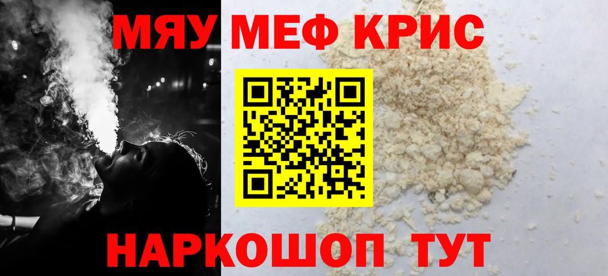 МЕФ кристаллы Сорочинск