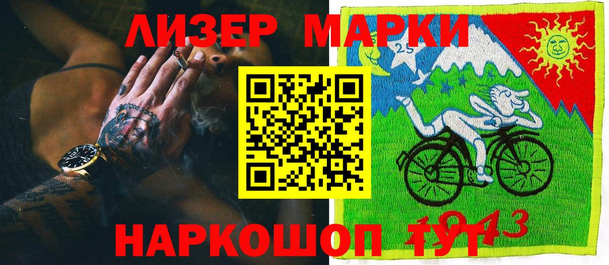 Наркотические марки 1,8мг Сорочинск